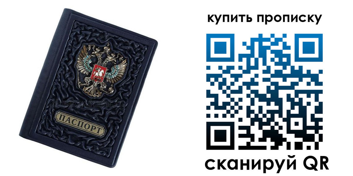 временная регистрация недорого в Новомосковске
