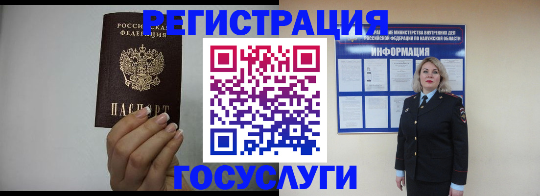 временная регистрация купить в Новомосковске