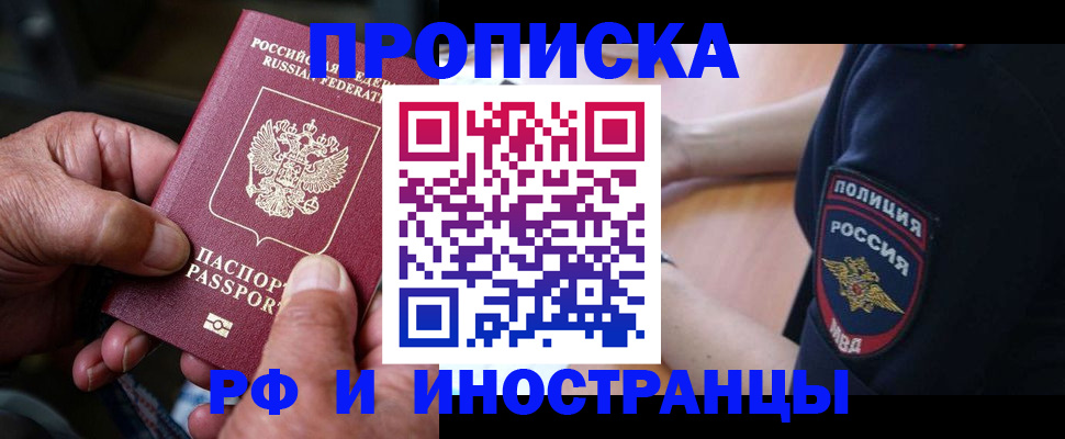 временная регистрация собственник в Новомосковске