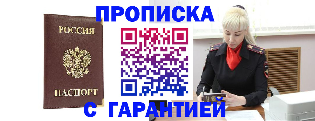 временная регистрация в квартире в Новомосковске