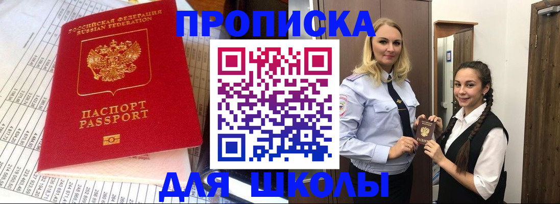 прописка законно в Новомосковске
